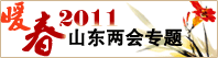 ů��2011ɽ�|�ɕ�(hu��)���}
